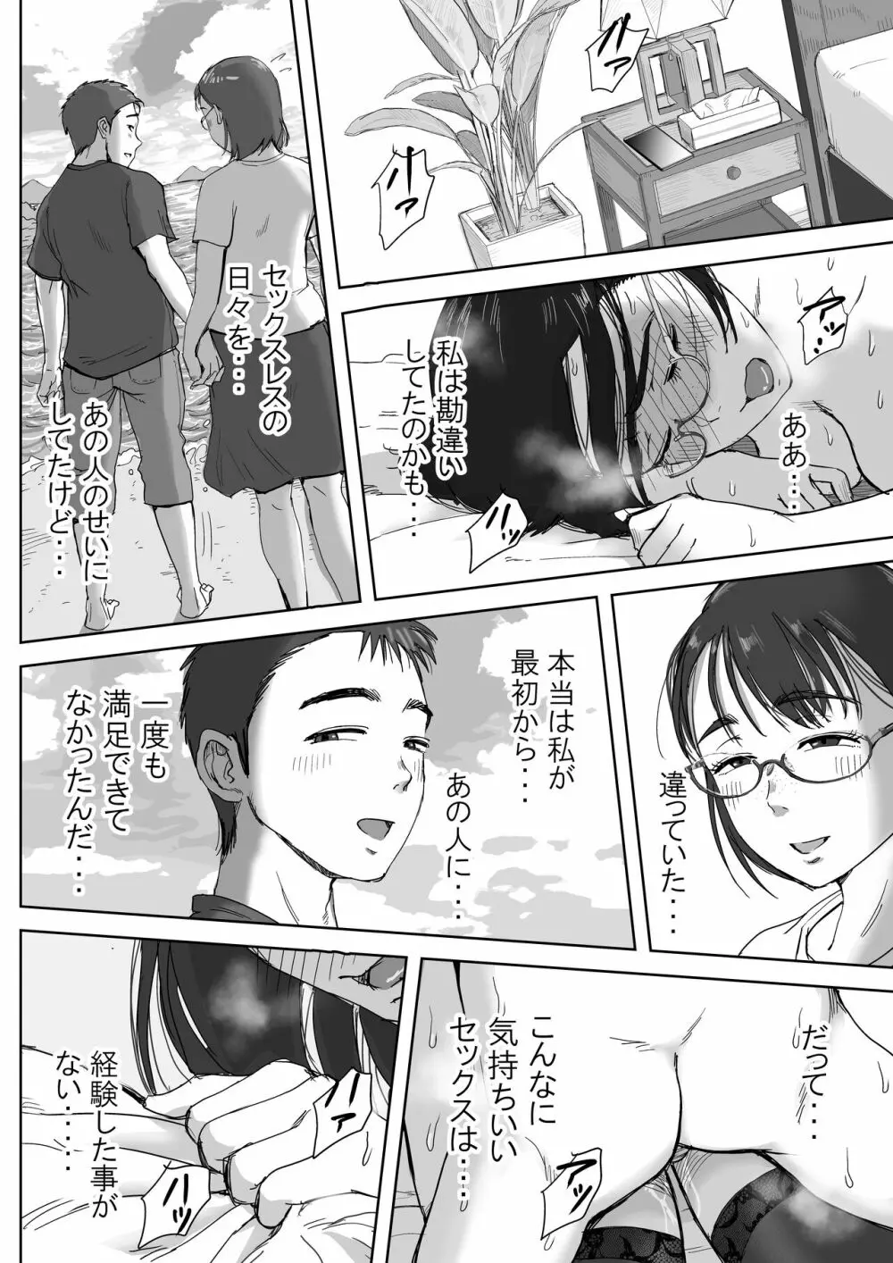 僕と事務員の藤田さん 総集編 - page99