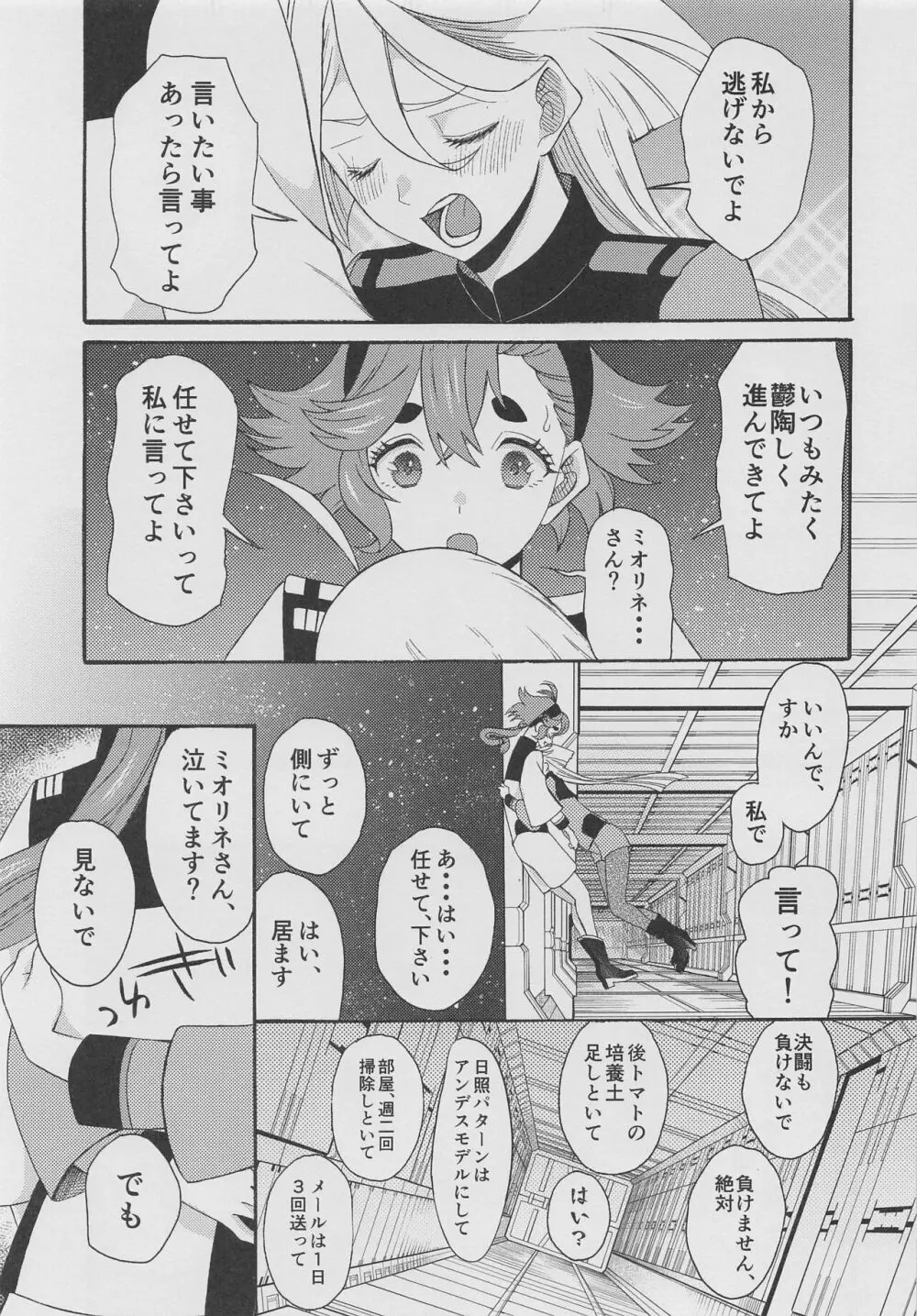 ふたなり花婿調教計画 - page2