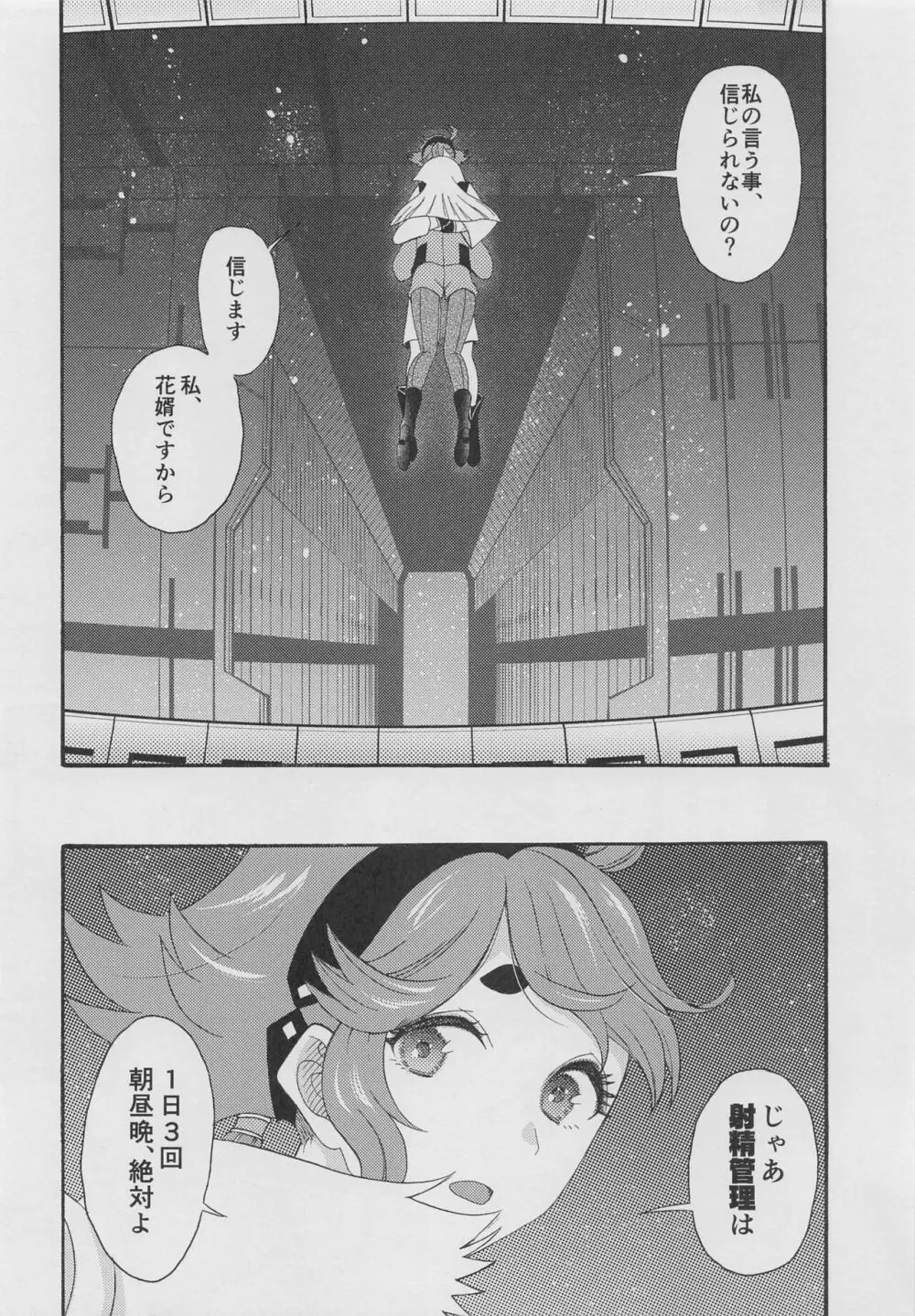 ふたなり花婿調教計画 - page3