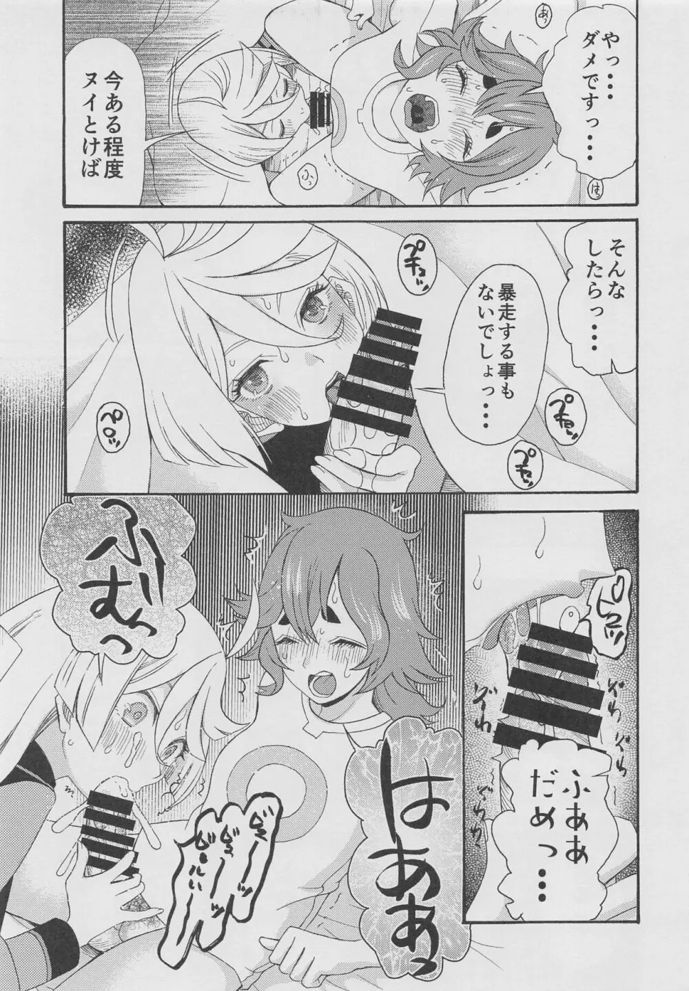 ふたなり花婿調教計画 - page6