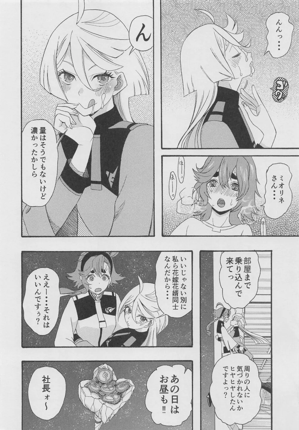 ふたなり花婿調教計画 - page7