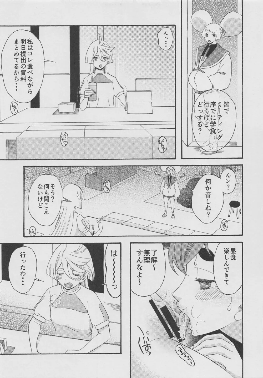 ふたなり花婿調教計画 - page8