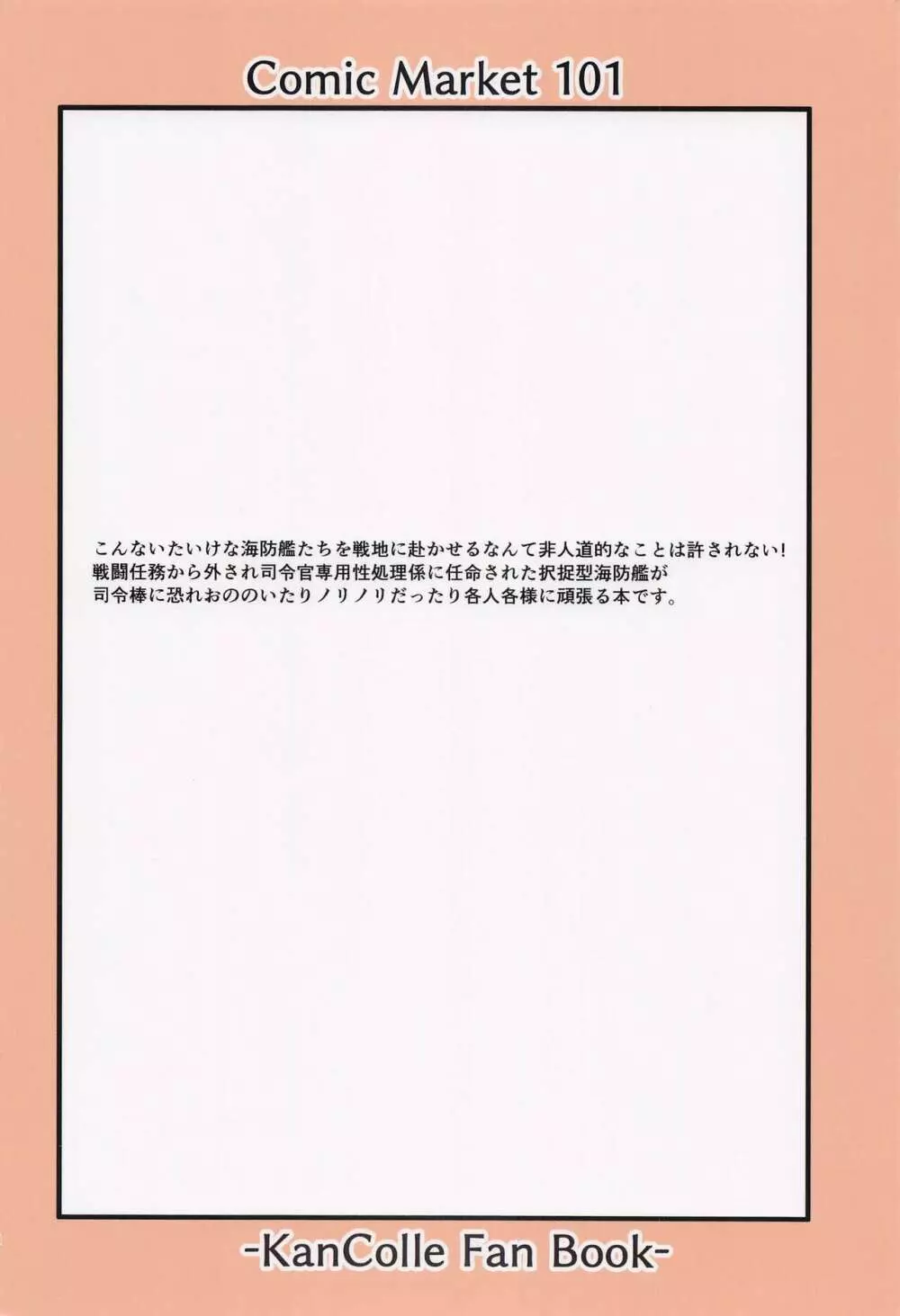 択捉型海防艦夜のお勤め本 - page18