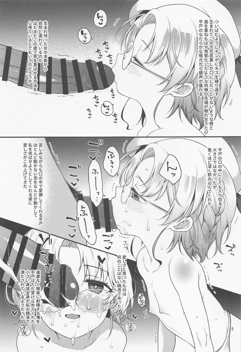 択捉型海防艦夜のお勤め本 - page4