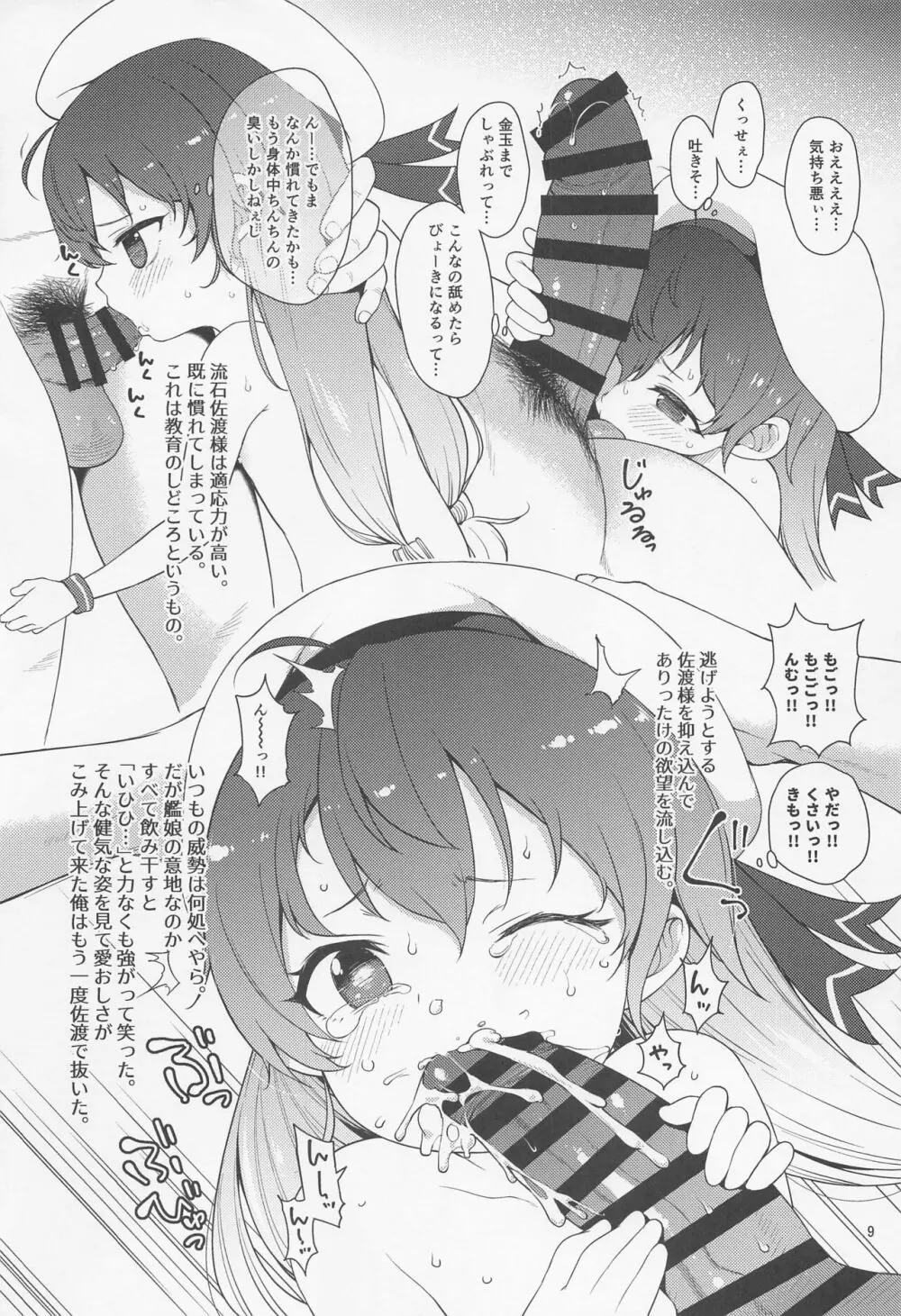 択捉型海防艦夜のお勤め本 - page8