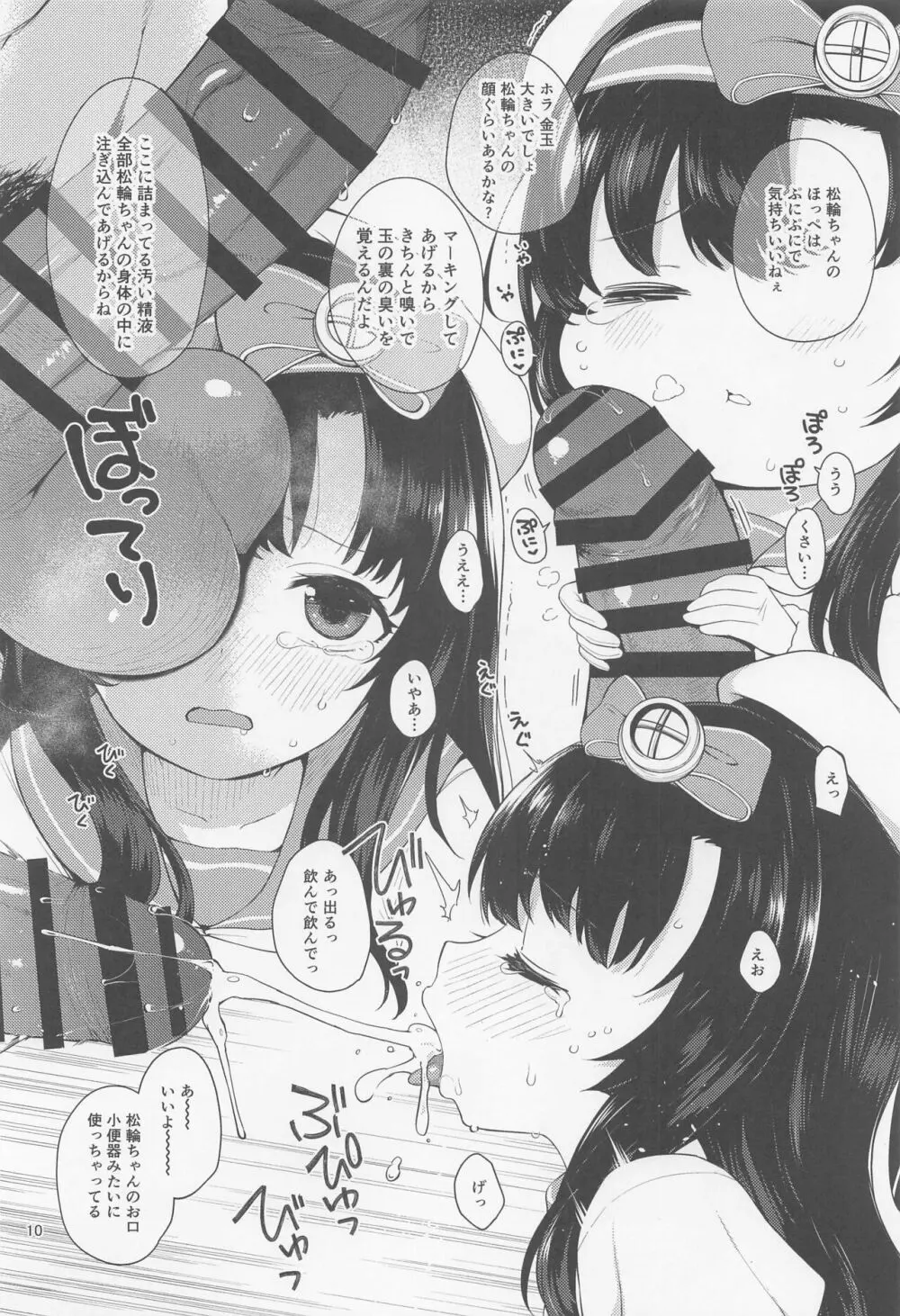 択捉型海防艦夜のお勤め本 - page9