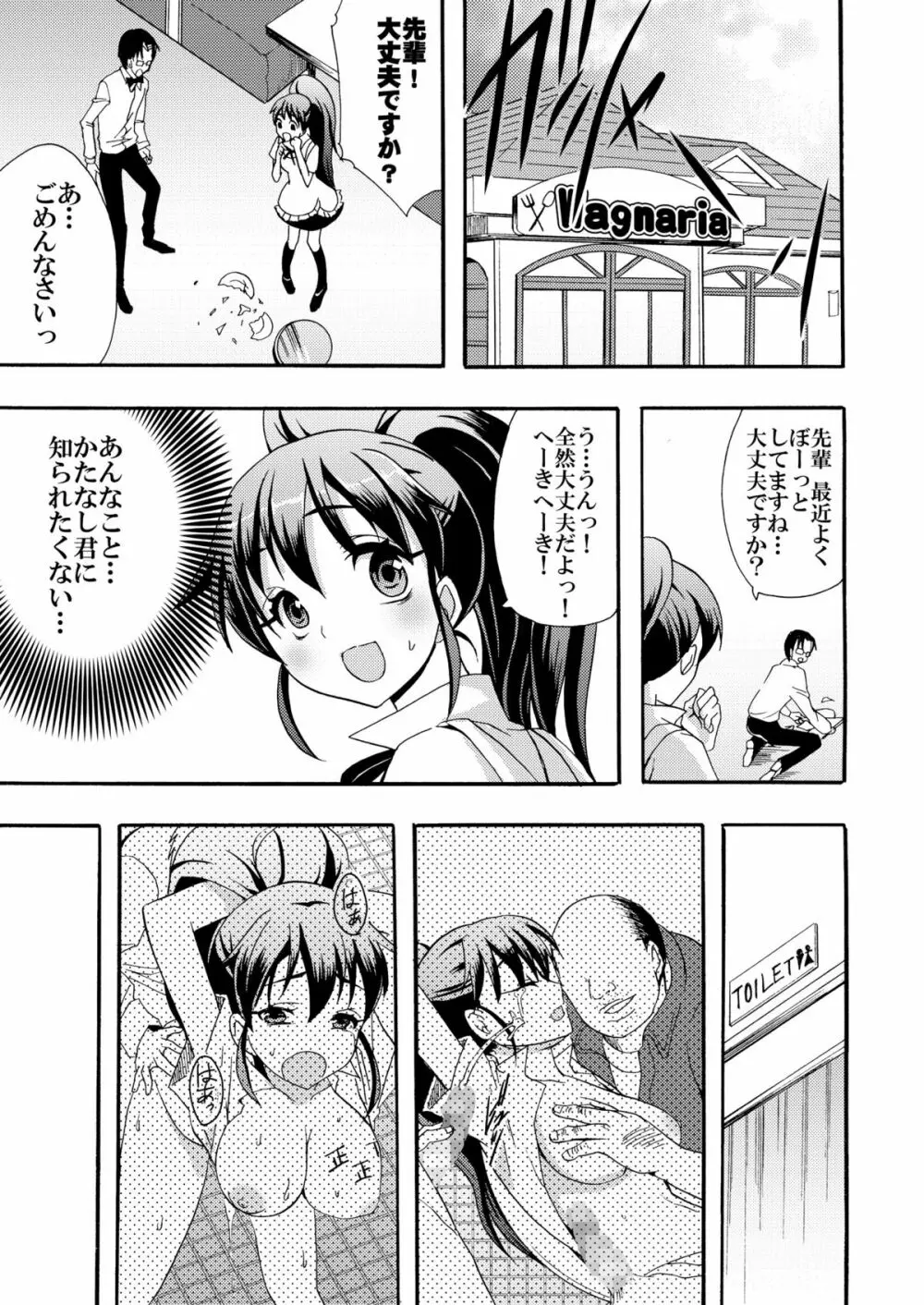 肉便器はじめました - page14