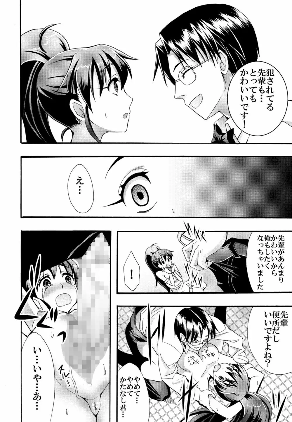 肉便器はじめました - page19