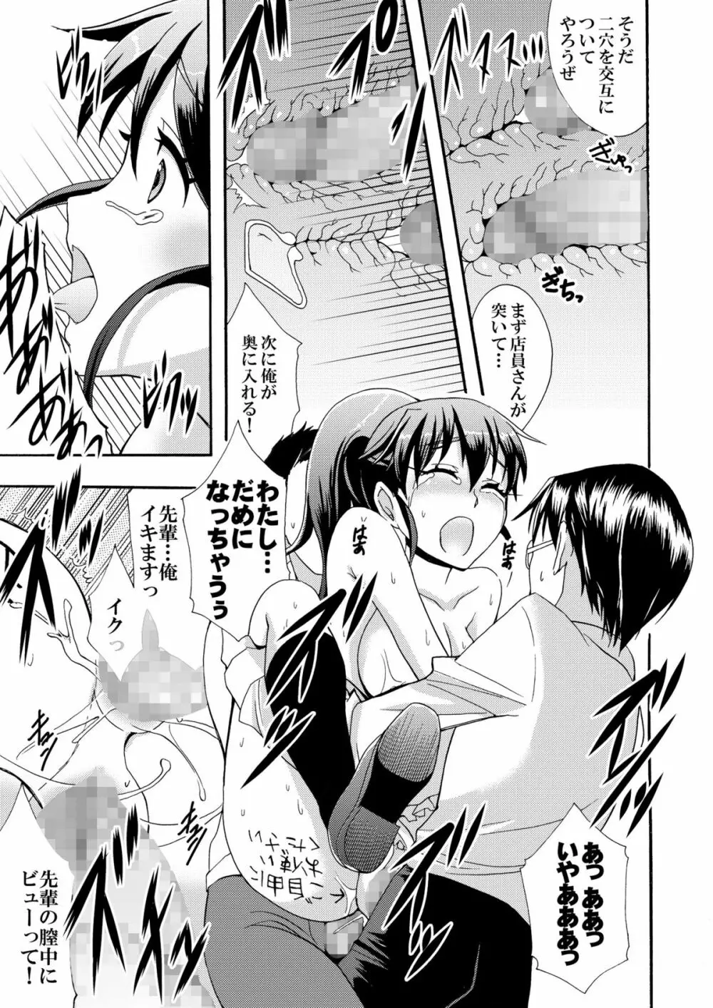 肉便器はじめました - page22