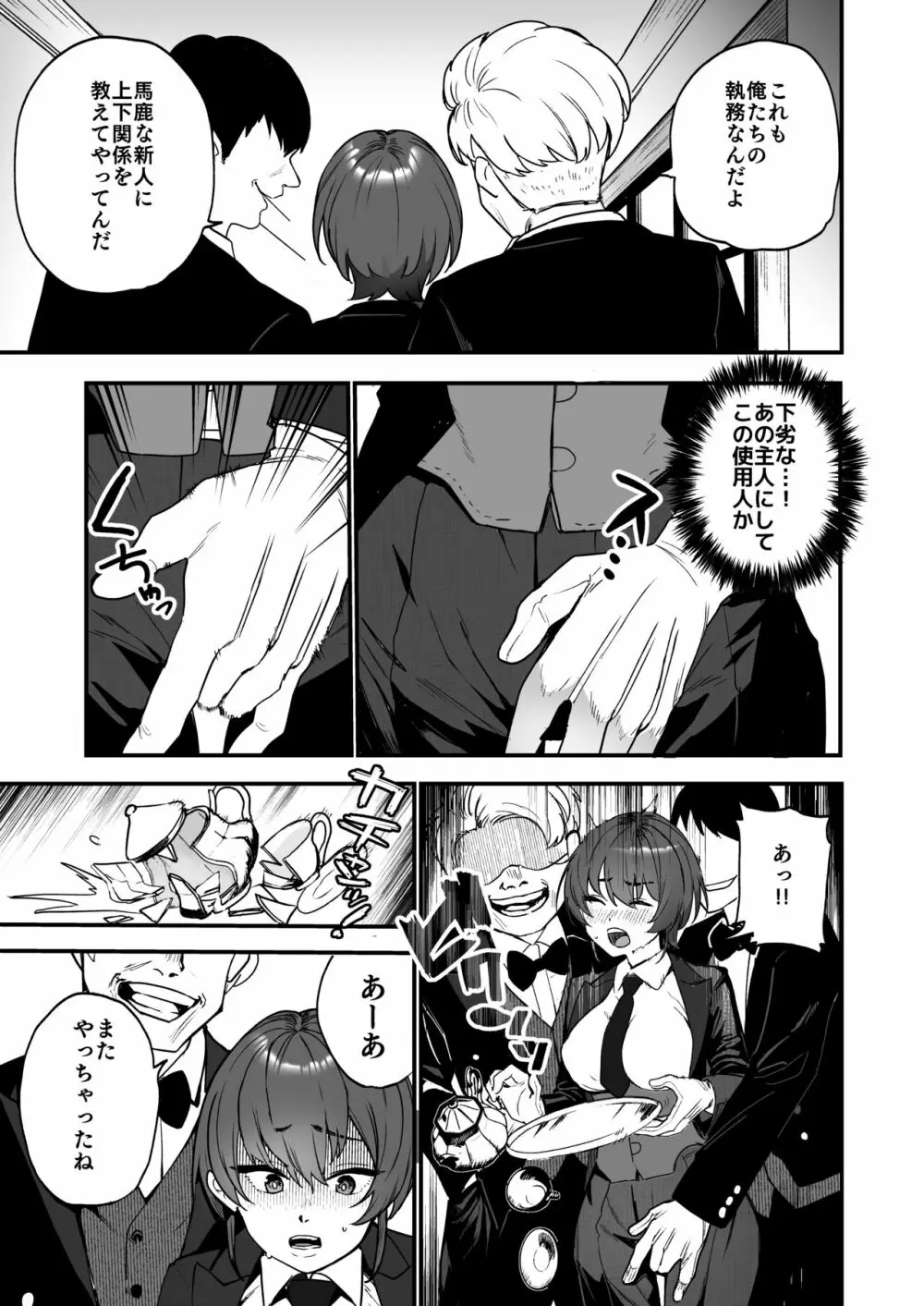 イケ牝執事のマゾ堕ち徹底研修 - page10