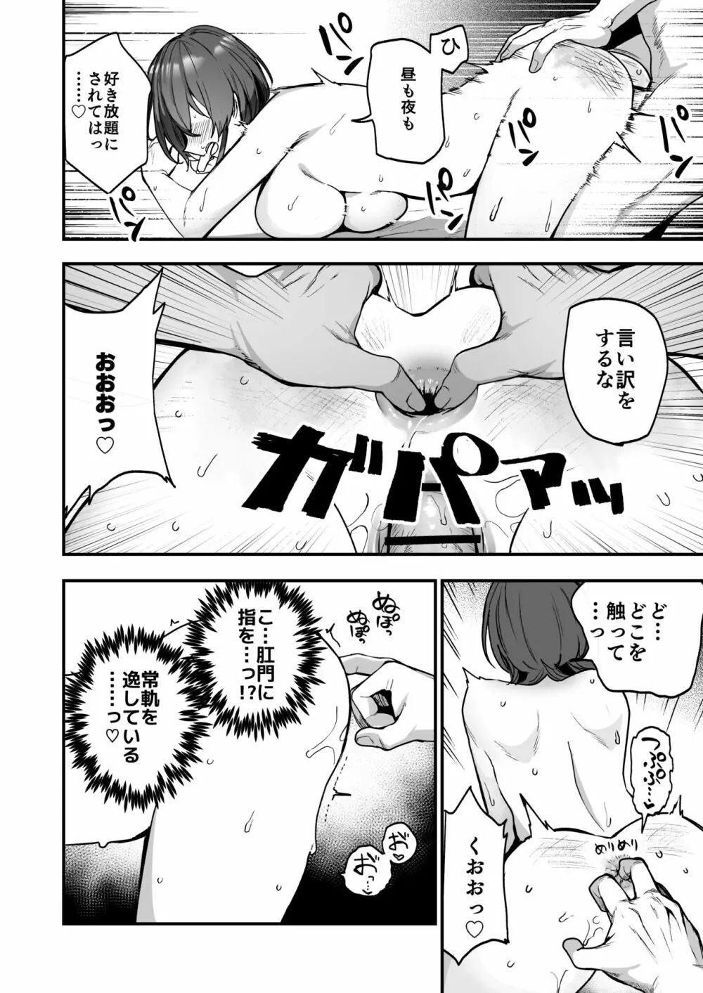 イケ牝執事のマゾ堕ち徹底研修 - page15