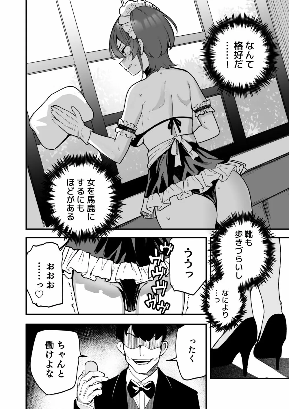 イケ牝執事のマゾ堕ち徹底研修 - page17