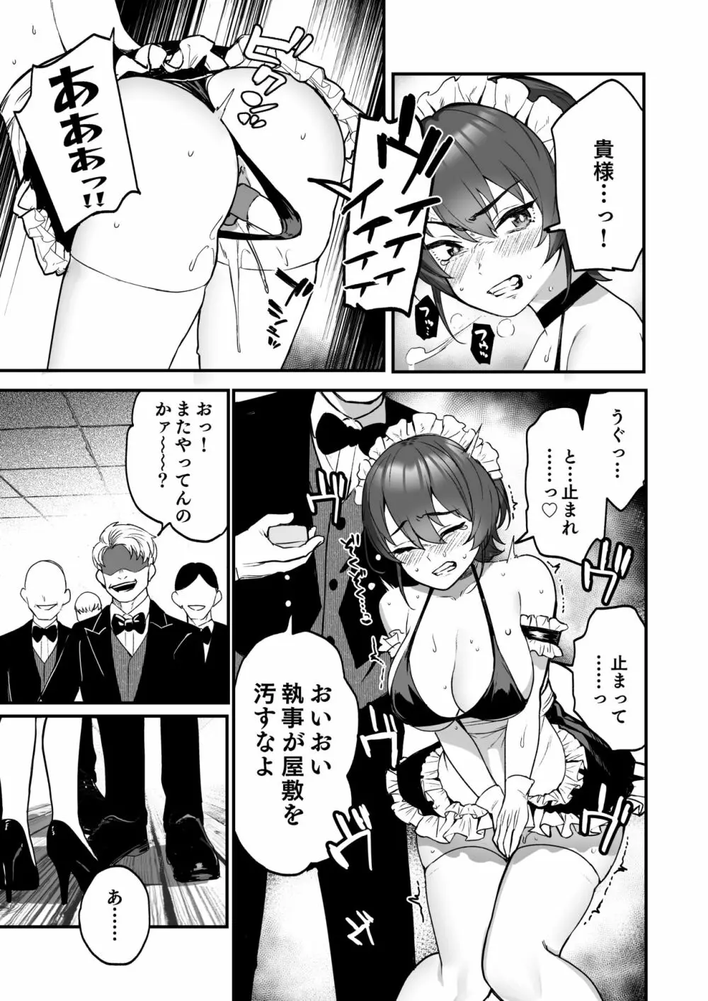 イケ牝執事のマゾ堕ち徹底研修 - page18