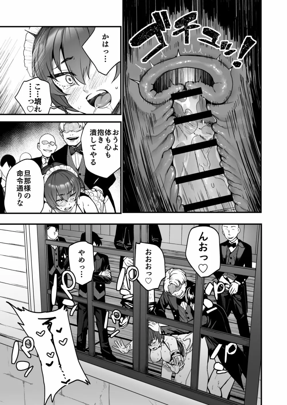 イケ牝執事のマゾ堕ち徹底研修 - page20