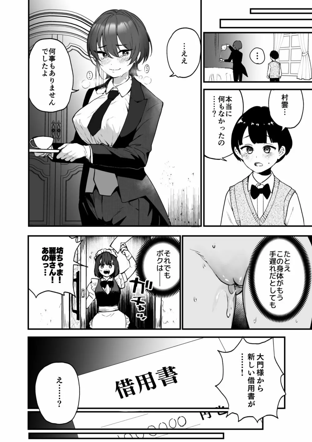 イケ牝執事のマゾ堕ち徹底研修 - page31