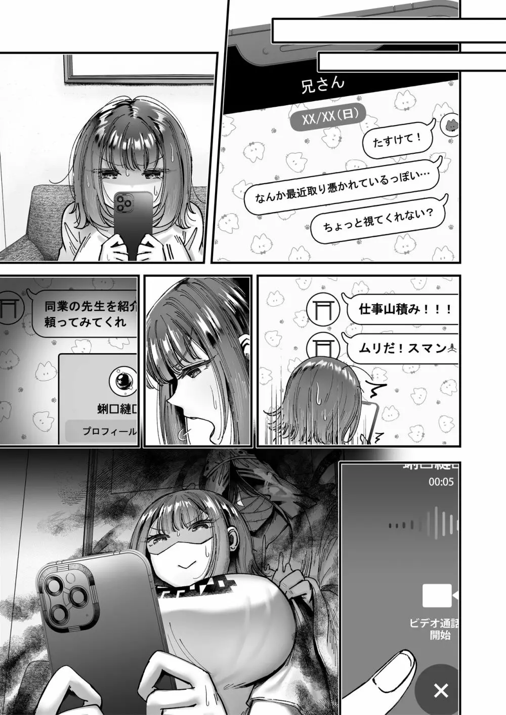 おつかれさまです、ツキミヤさん ～溺愛色情霊vs欲求不満OLの1ヶ月～ 上旬 - page172