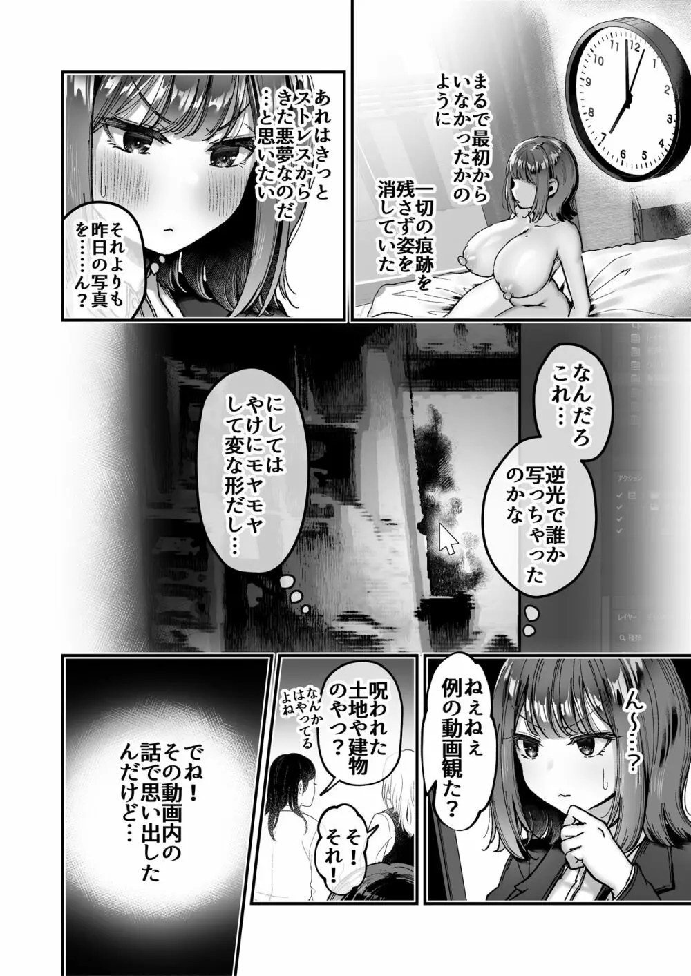 おつかれさまです、ツキミヤさん ～溺愛色情霊vs欲求不満OLの1ヶ月～ 上旬 - page23