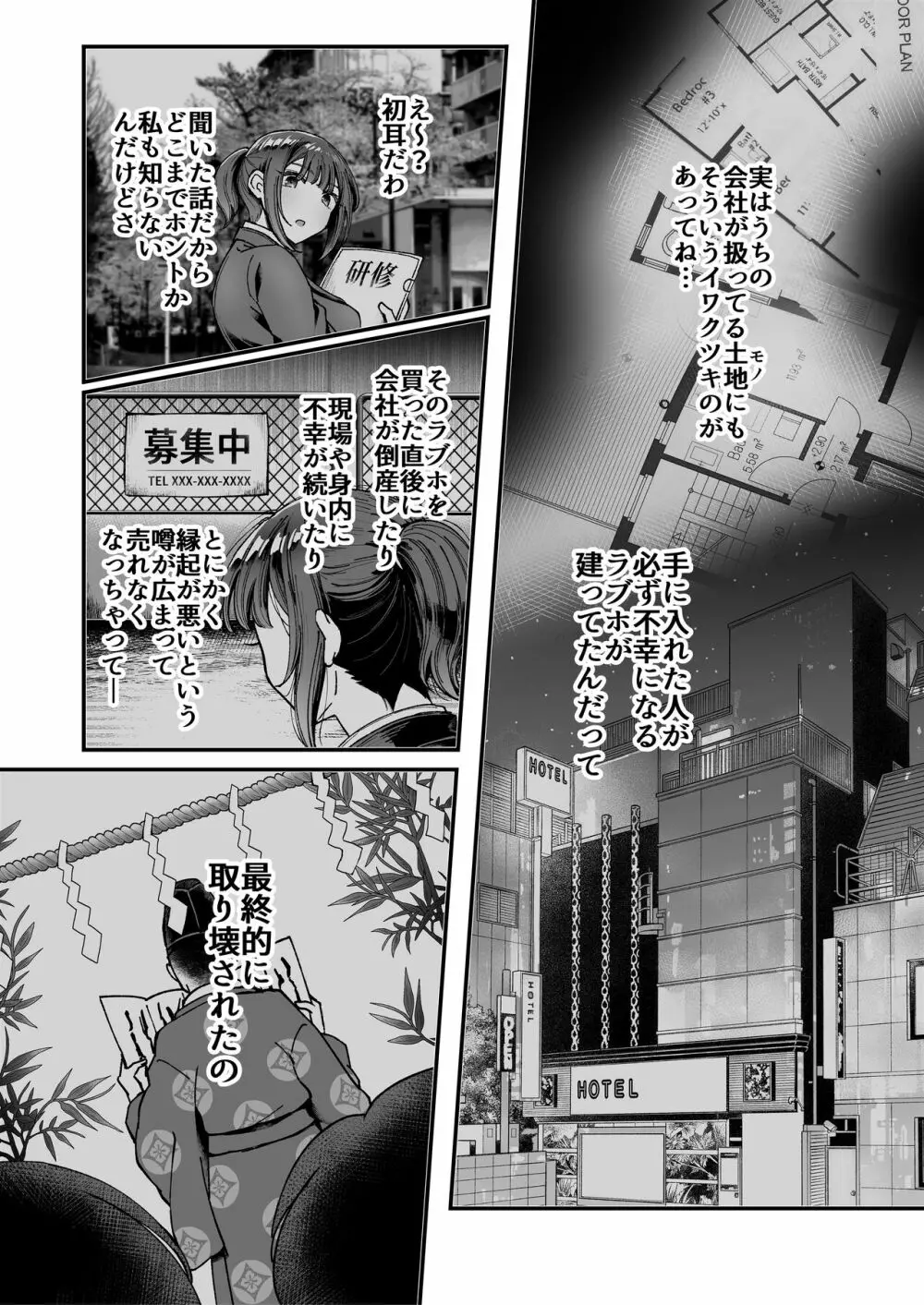 おつかれさまです、ツキミヤさん ～溺愛色情霊vs欲求不満OLの1ヶ月～ 上旬 - page24