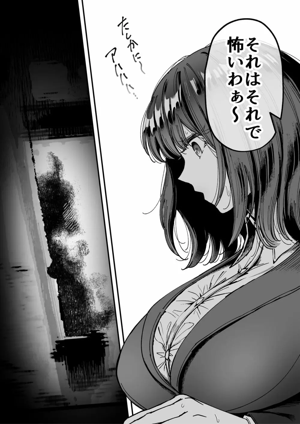 おつかれさまです、ツキミヤさん ～溺愛色情霊vs欲求不満OLの1ヶ月～ 上旬 - page26