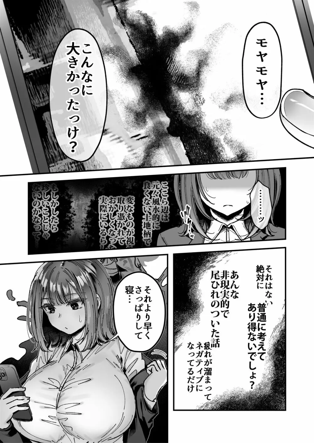 おつかれさまです、ツキミヤさん ～溺愛色情霊vs欲求不満OLの1ヶ月～ 上旬 - page29