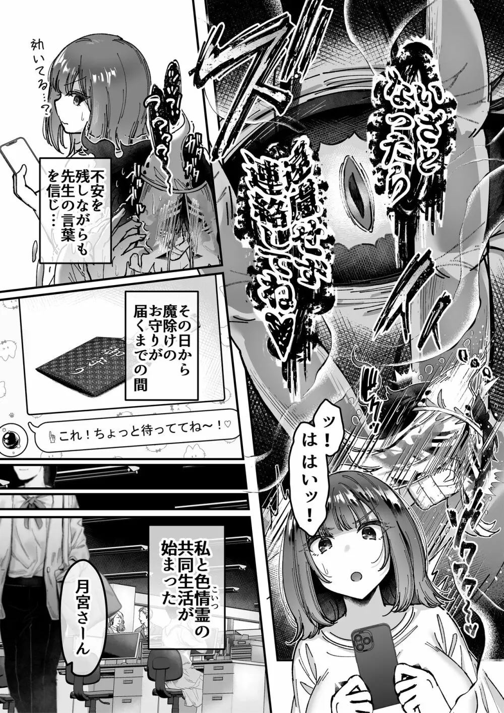 おつかれさまです、ツキミヤさん ～溺愛色情霊vs欲求不満OLの1ヶ月～ 上旬 - page45