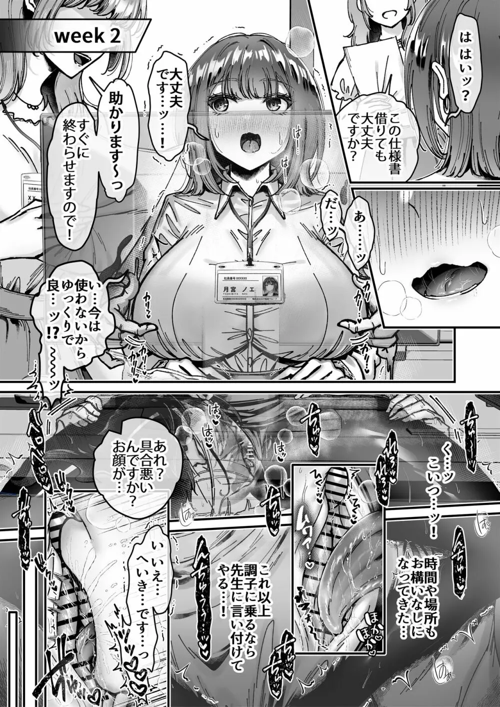 おつかれさまです、ツキミヤさん ～溺愛色情霊vs欲求不満OLの1ヶ月～ 上旬 - page46