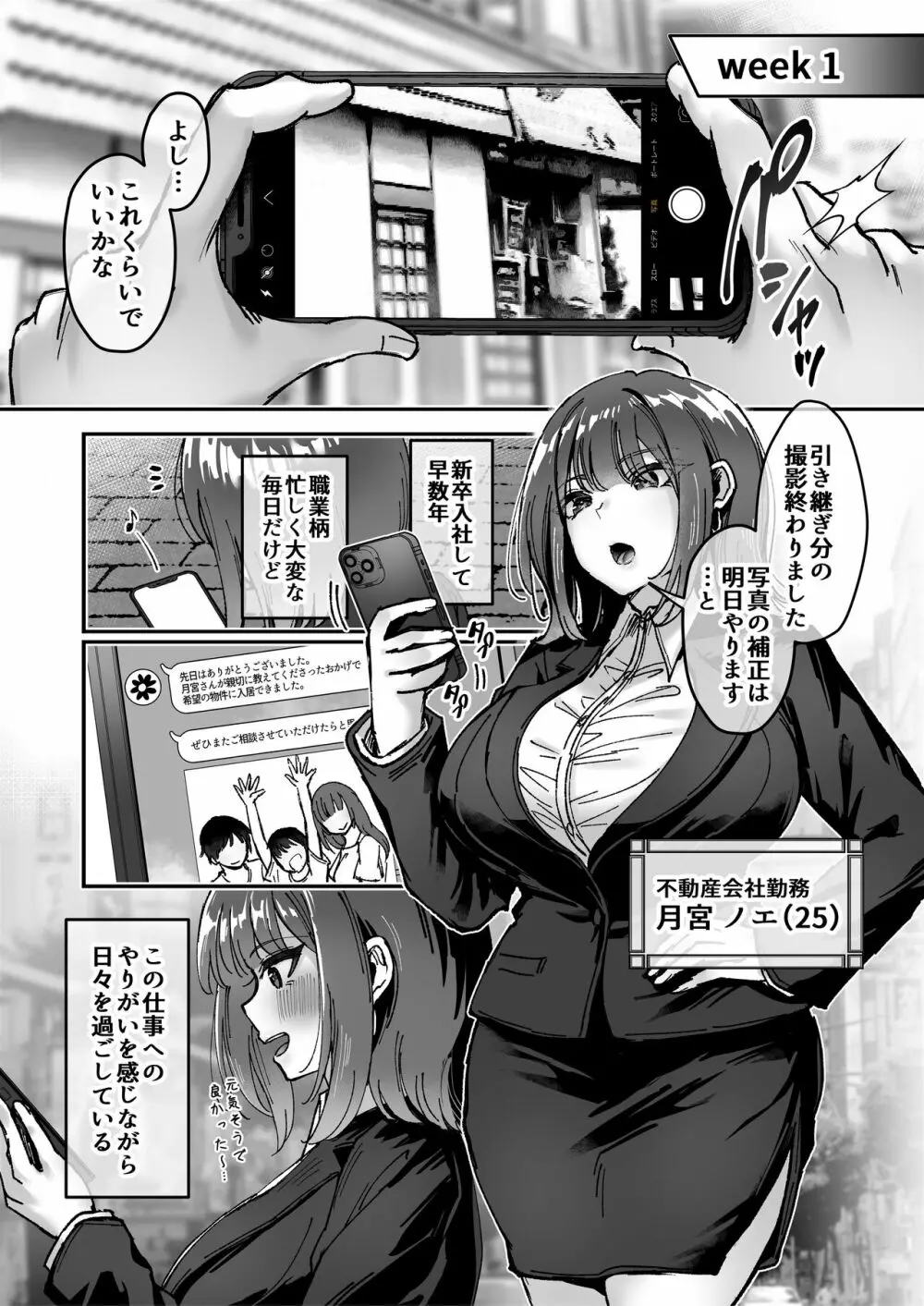 おつかれさまです、ツキミヤさん ～溺愛色情霊vs欲求不満OLの1ヶ月～ 上旬 - page5