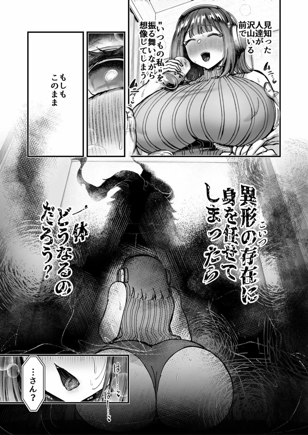 おつかれさまです、ツキミヤさん ～溺愛色情霊vs欲求不満OLの1ヶ月～ 上旬 - page61