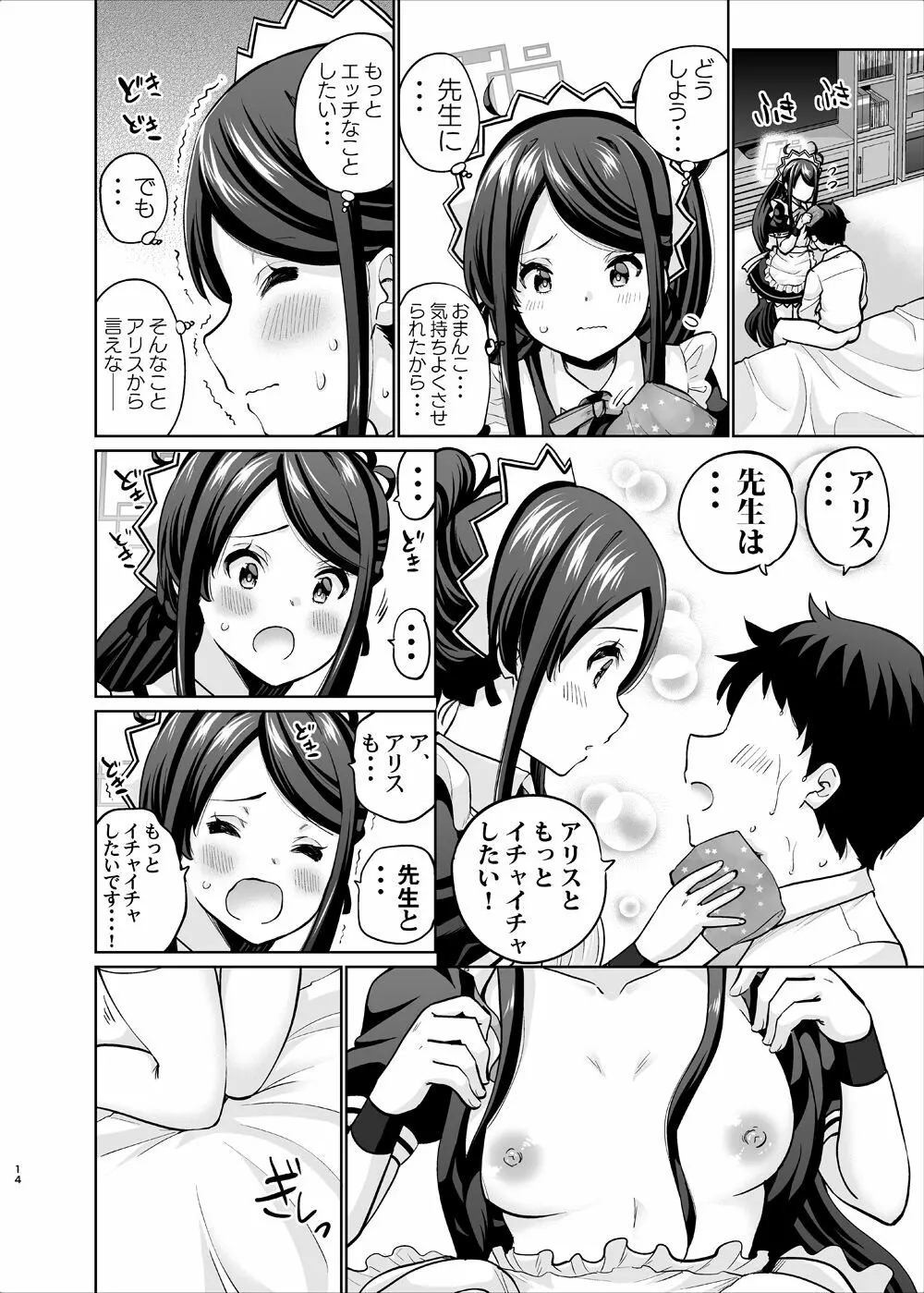 剛毛メイドアリスは好きですか - page13