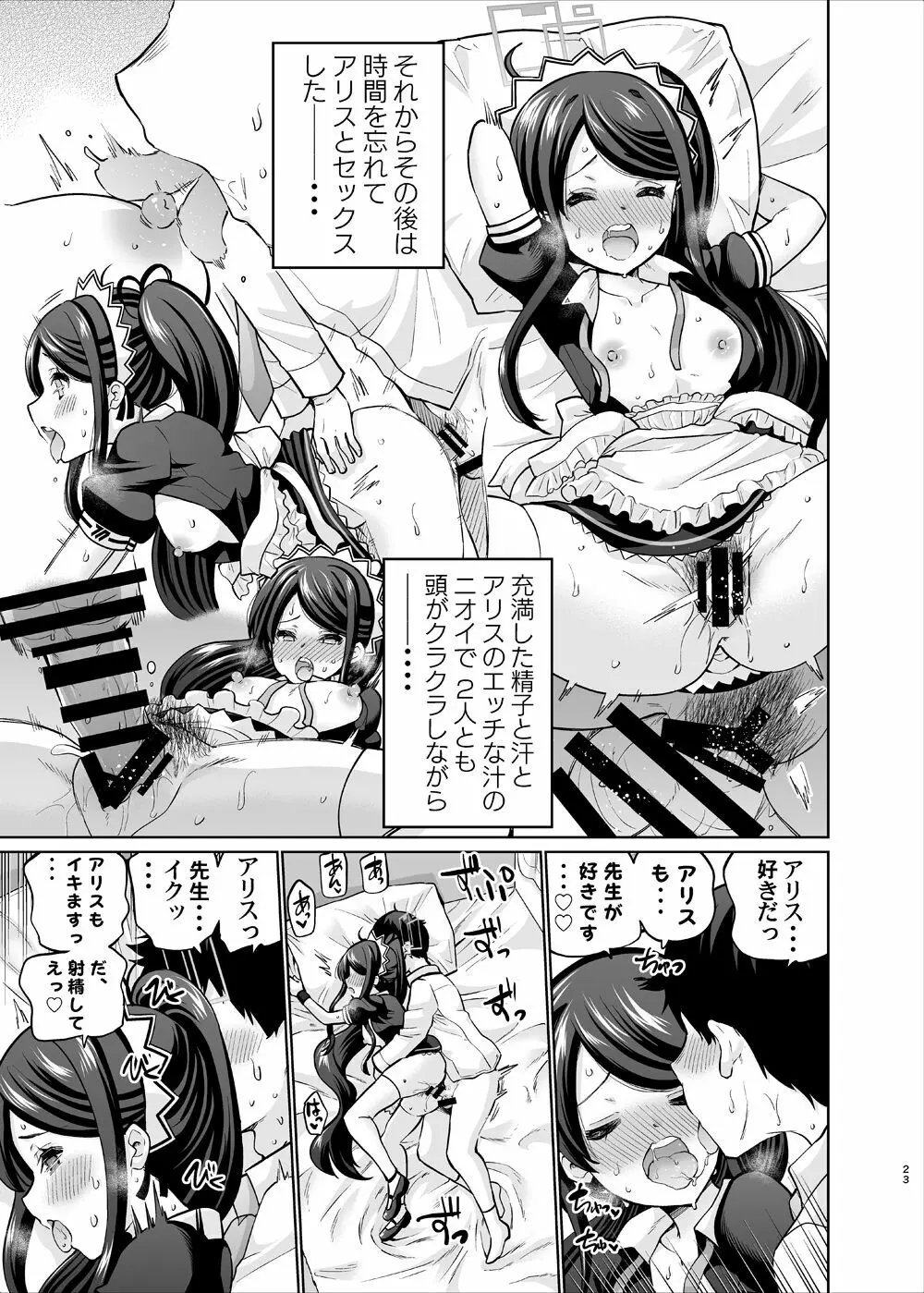 剛毛メイドアリスは好きですか - page22