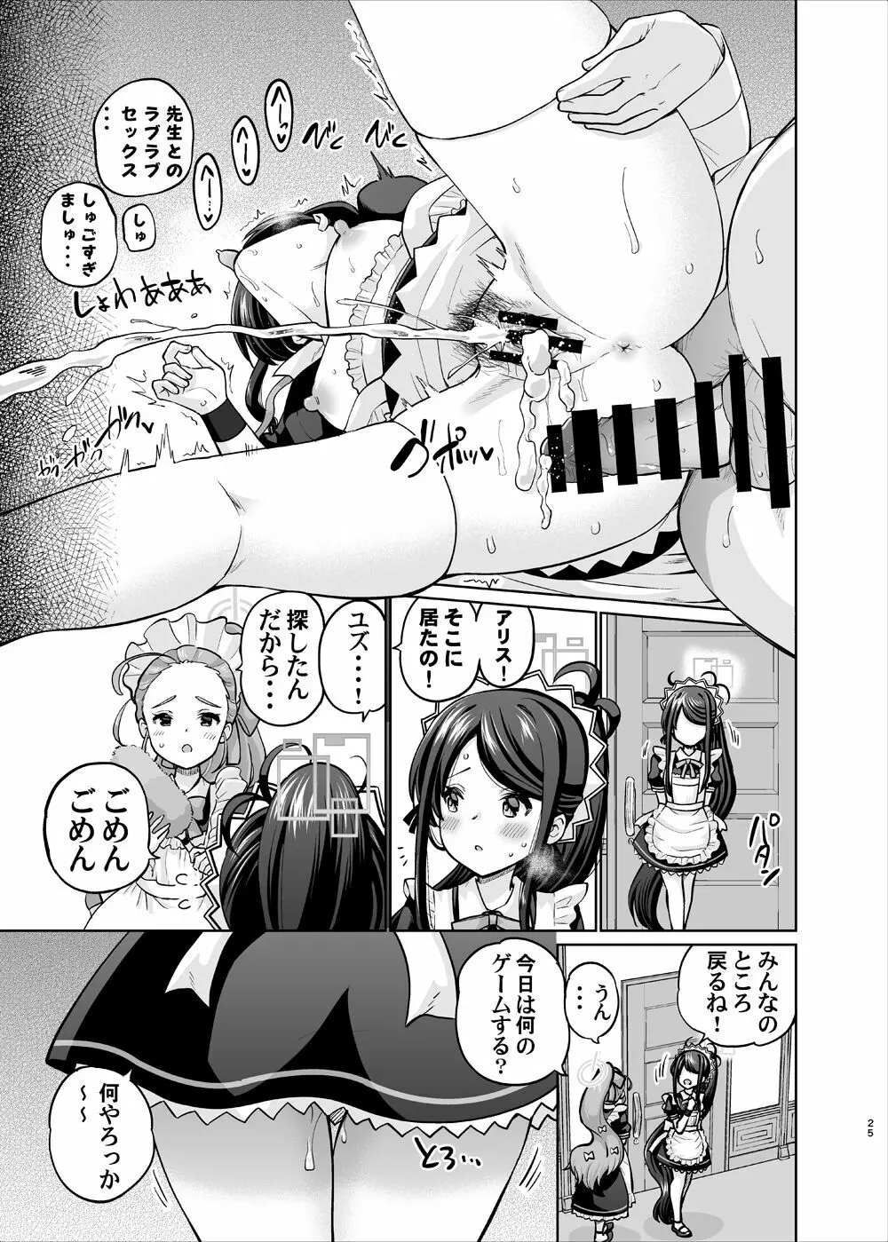 剛毛メイドアリスは好きですか - page24