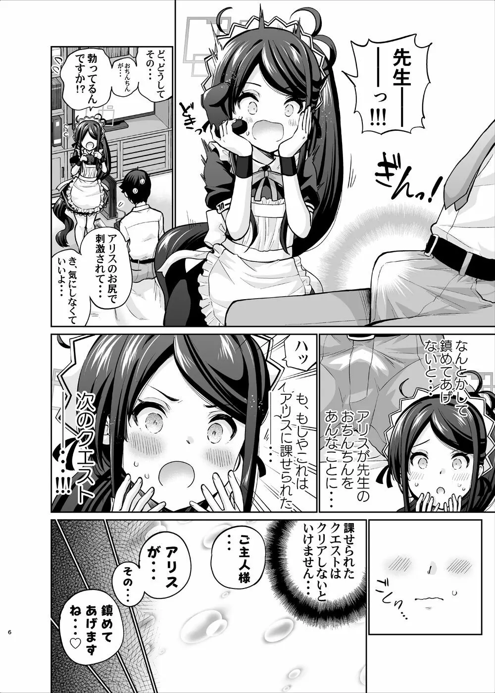 剛毛メイドアリスは好きですか - page5