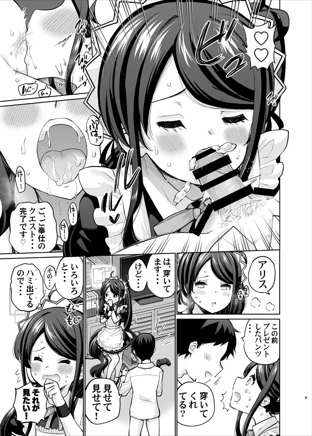 剛毛メイドアリスは好きですか - page8