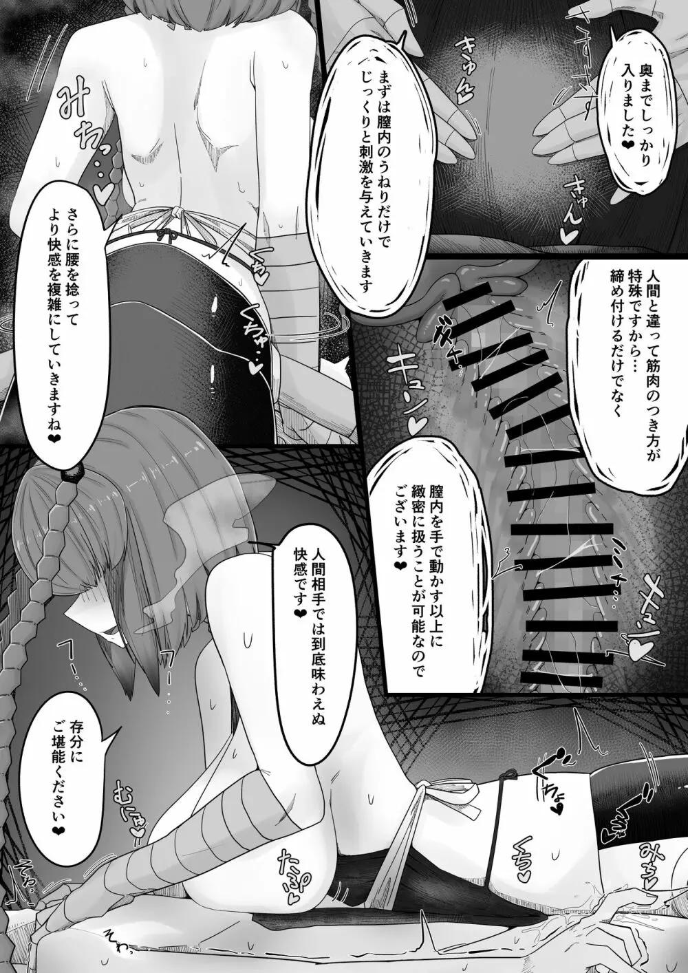 耽溺百足娘 - page20