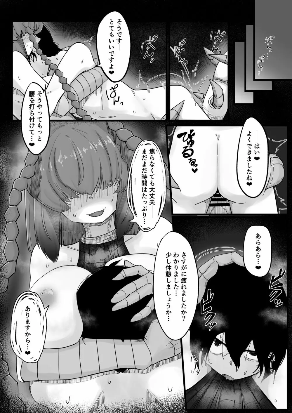 耽溺百足娘 - page28