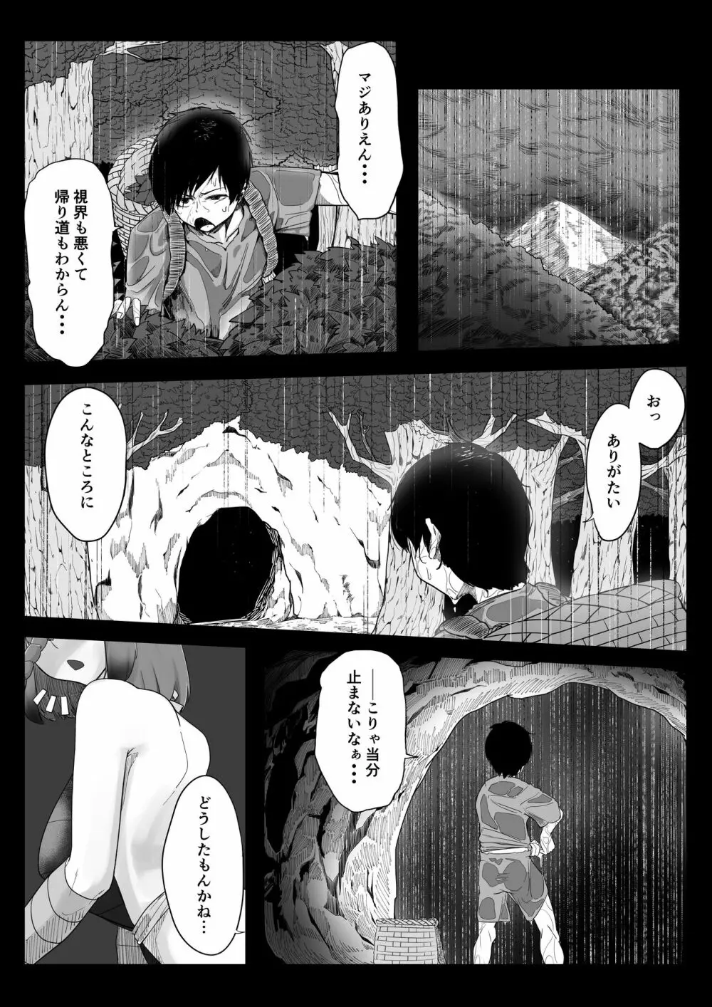 耽溺百足娘 - page3