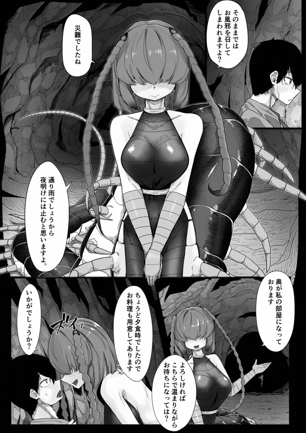 耽溺百足娘 - page4