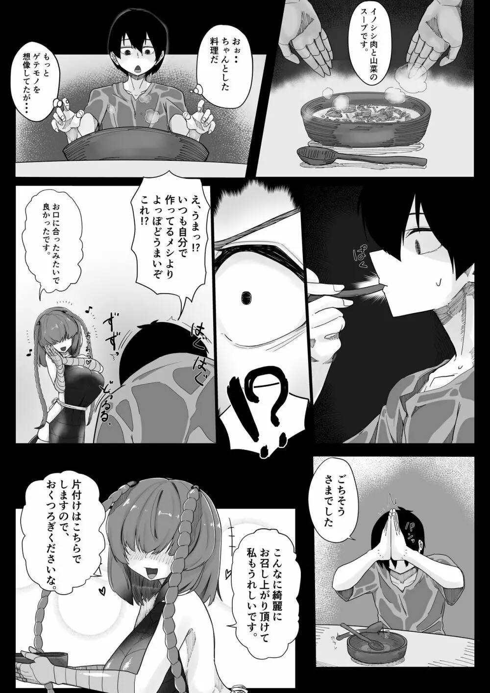 耽溺百足娘 - page6