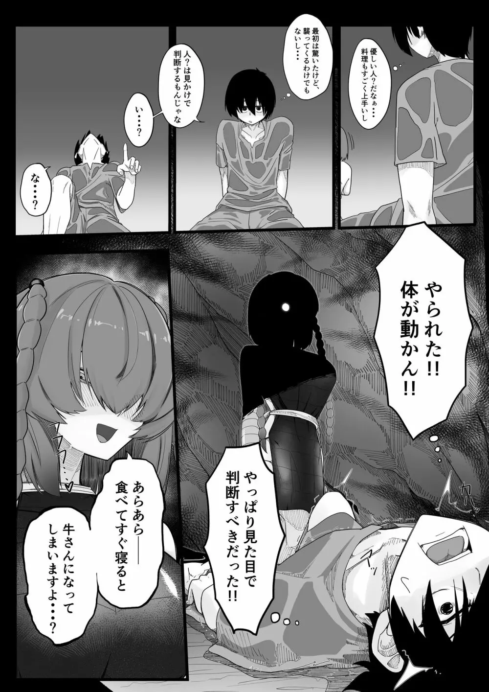 耽溺百足娘 - page7