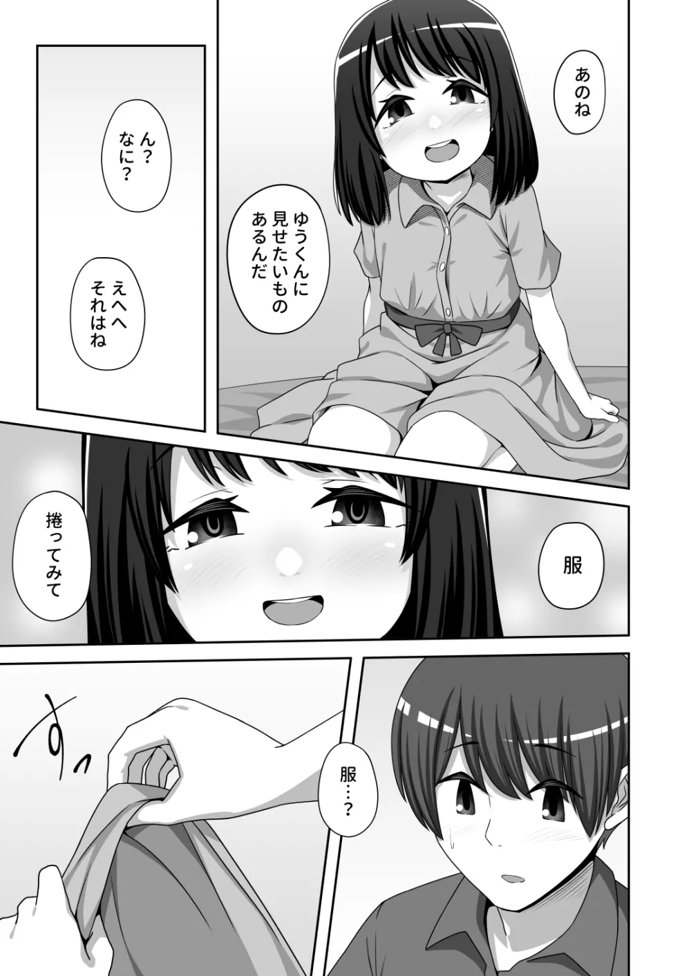 おウチで水着デート - page3