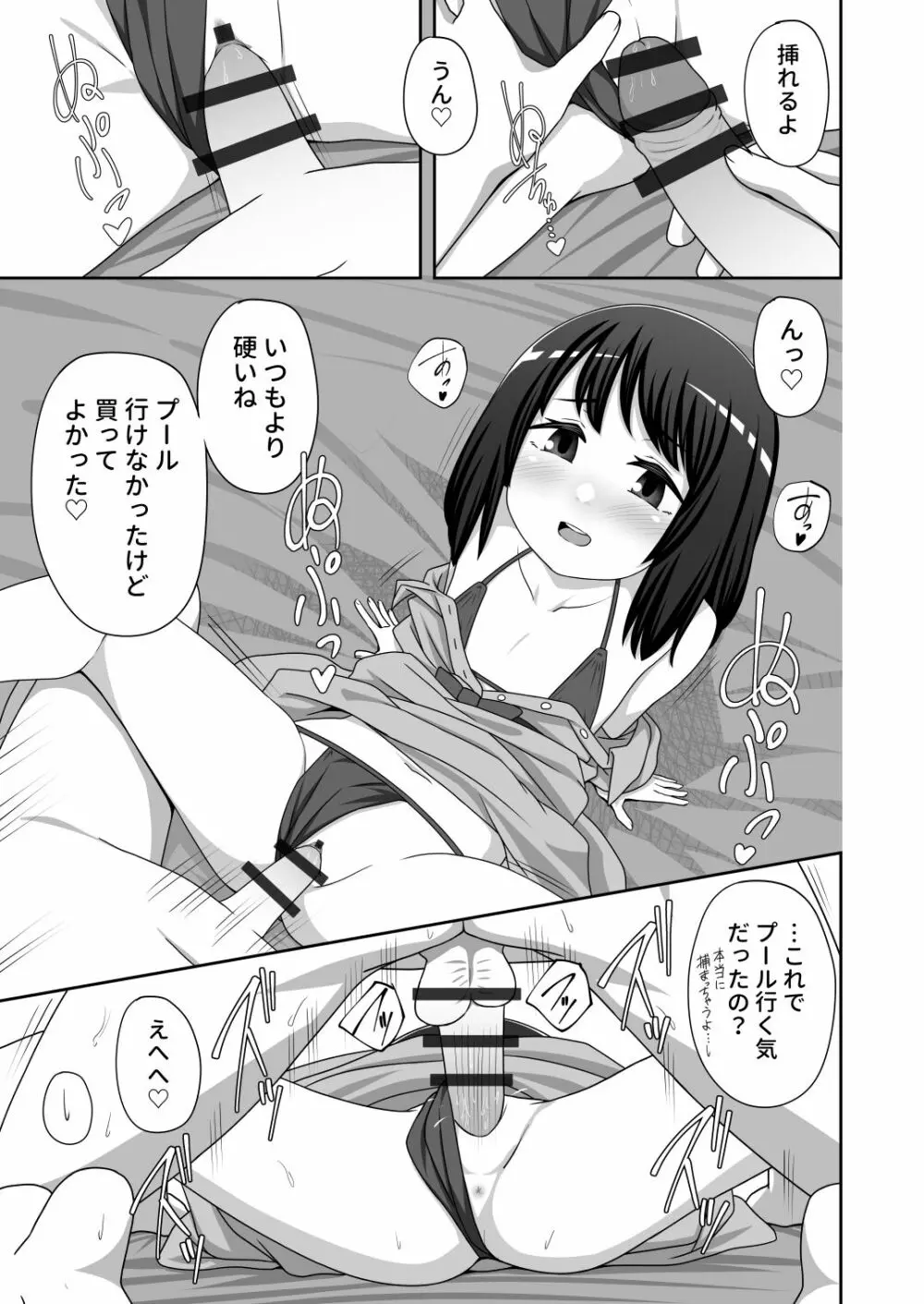 おウチで水着デート - page5