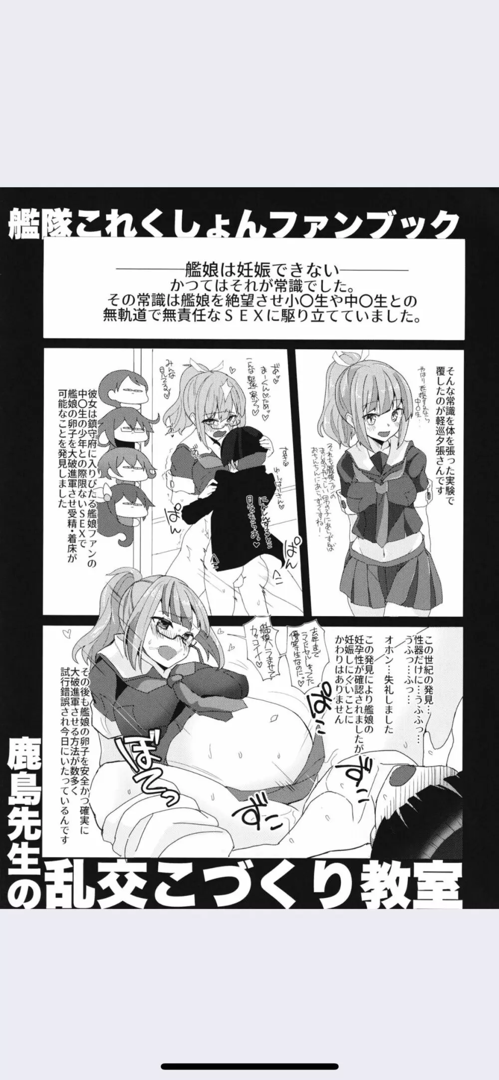 鹿島先生の乱交こづくり教室 - page3