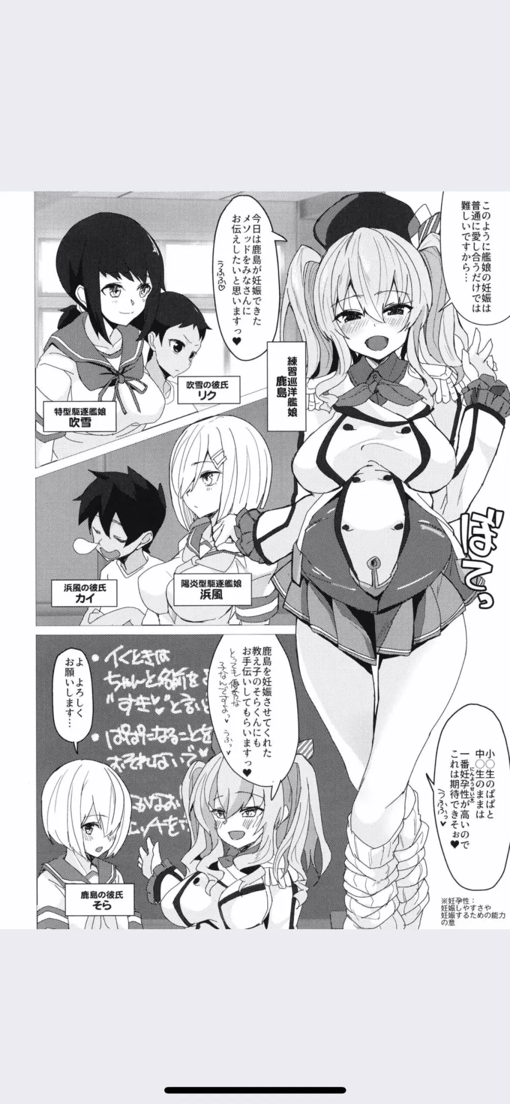 鹿島先生の乱交こづくり教室 - page4