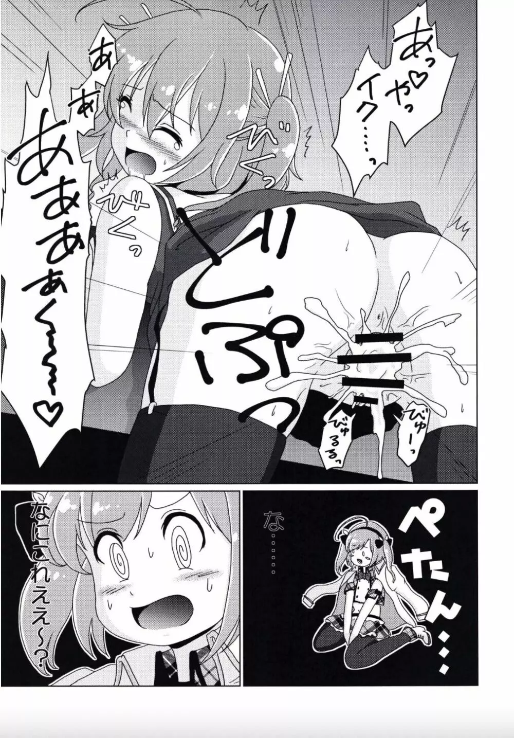 大先輩なんだからっ!! - page11