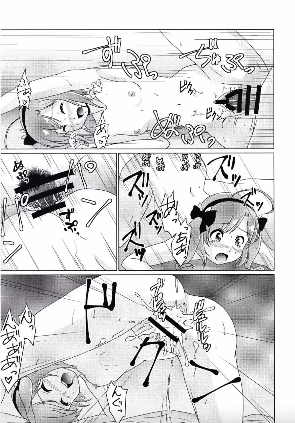 大先輩なんだからっ!! - page17