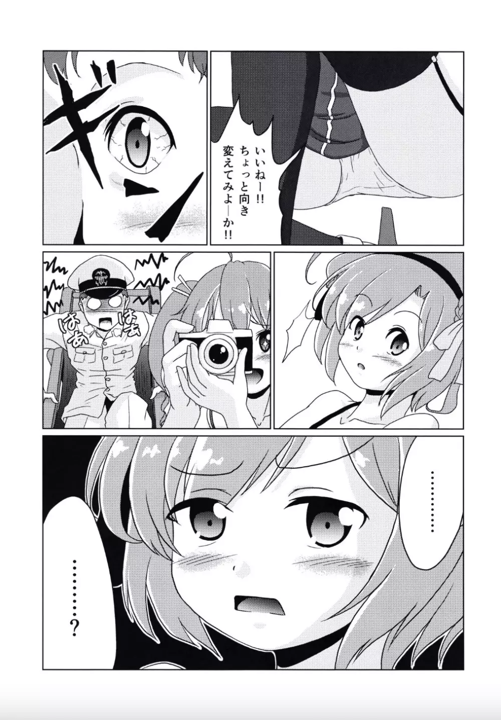 大先輩なんだからっ!! - page5