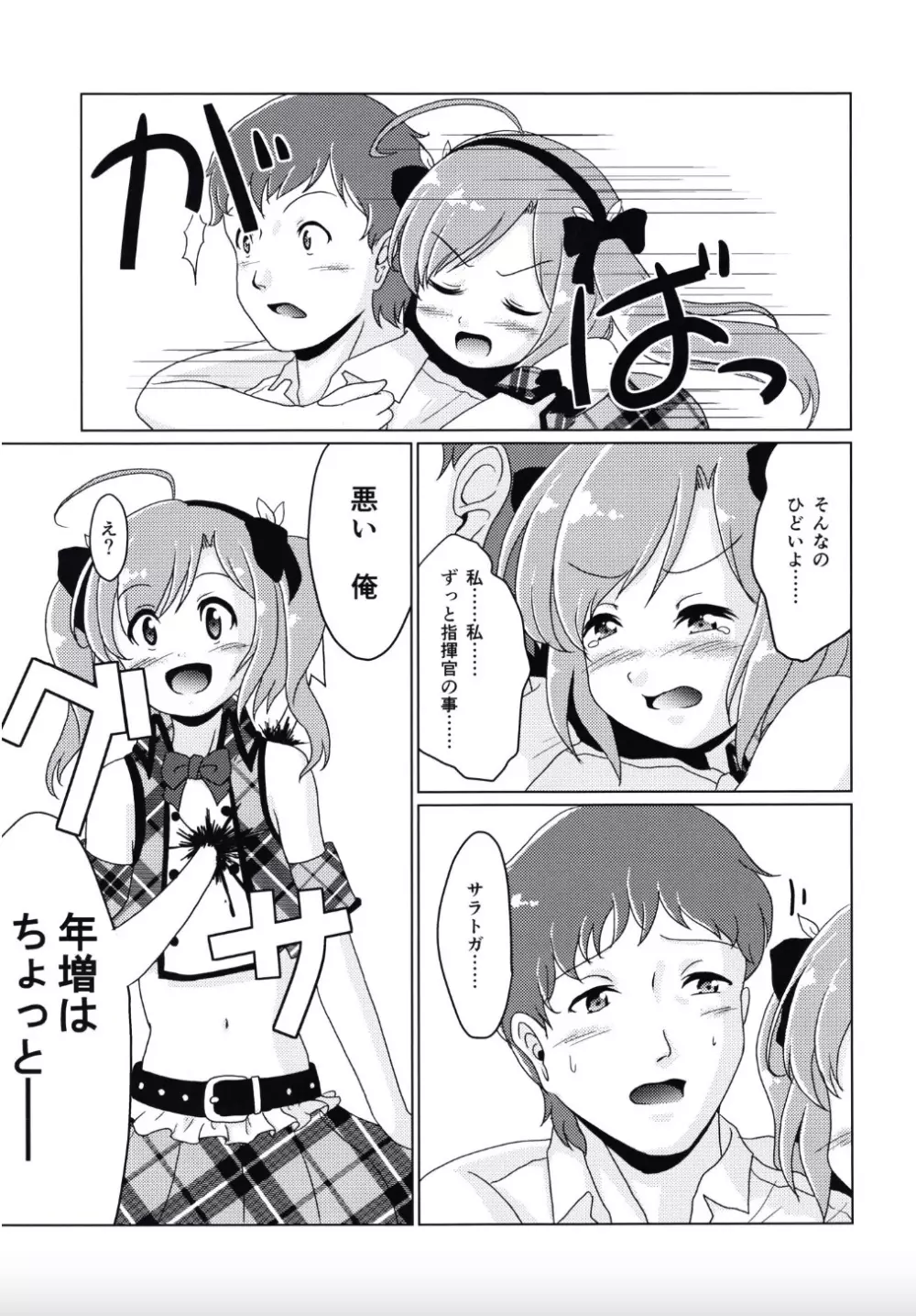 大先輩なんだからっ!! - page7