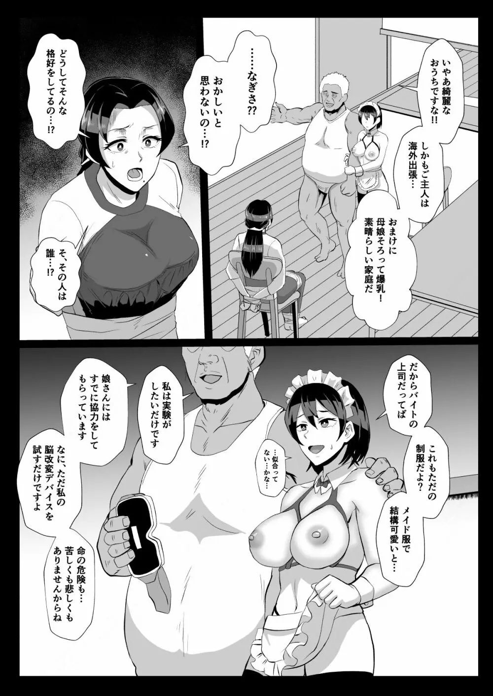 「不在中の夫に任された娘を守りたい」ママと在宅家事代行アルバイト - page12