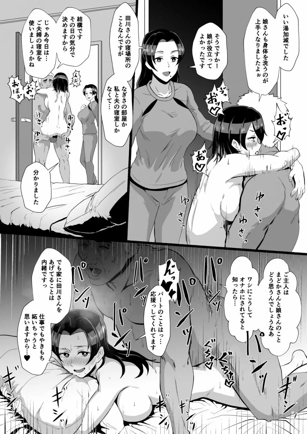 「不在中の夫に任された娘を守りたい」ママと在宅家事代行アルバイト - page19