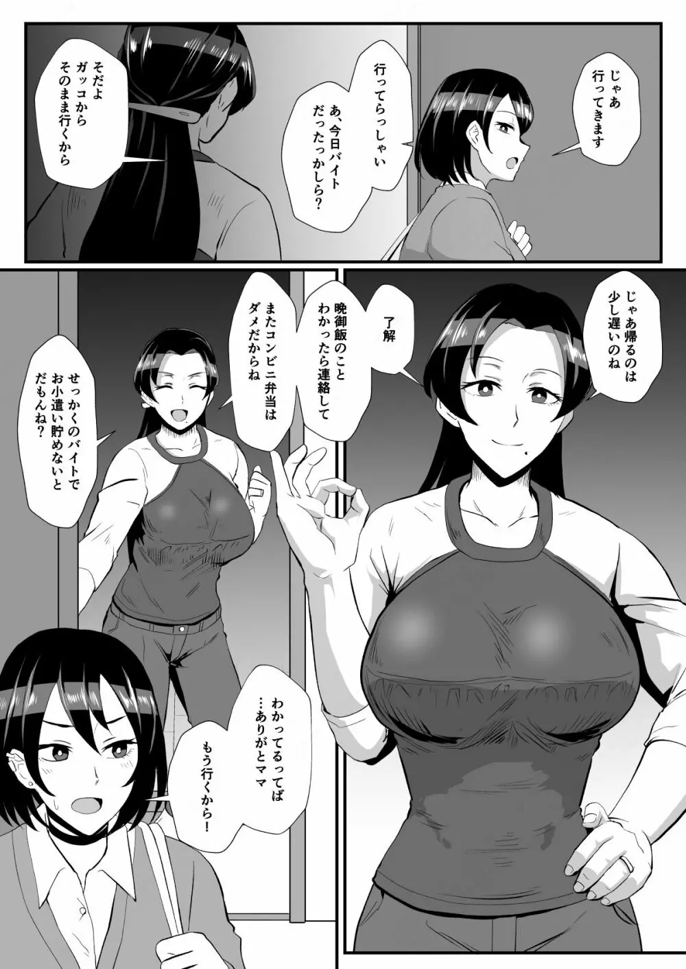 「不在中の夫に任された娘を守りたい」ママと在宅家事代行アルバイト - page2